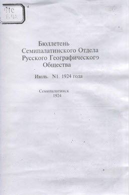 8 мая 1924 года подотдел был переименован в Отдел Русского Географического Общества