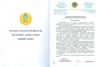 Обращение Министра культуры и спорта Республики Казахстан А. Мухамедиулы