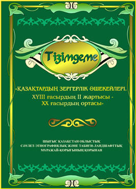 Қазақтардың зергерлік әшекейлері