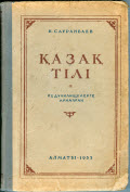 Дар племянницы О.Бокеева Анар Кошебаевой (2006)